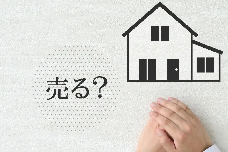 不動産売却の費用と登記費用を八戸市で徹底解説